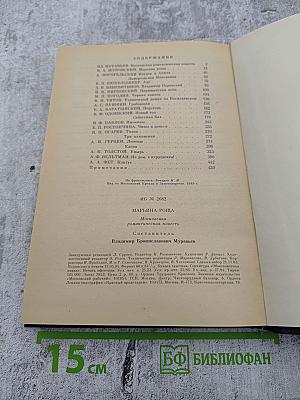 Марьина роща: Московская романтическая повесть