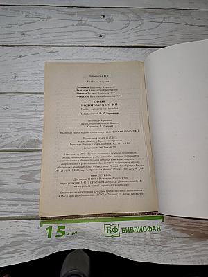 Химия. Подготовка к ЕГЭ-2013