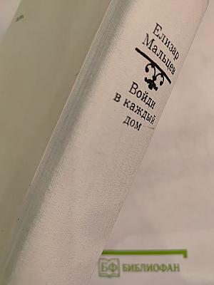 Войди в каждый дом