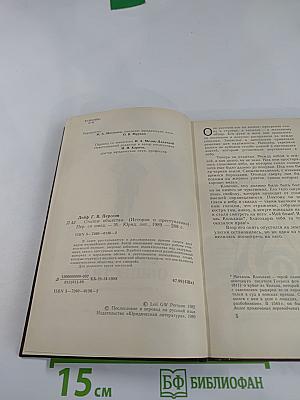 Столпы общества (История о преступлении)