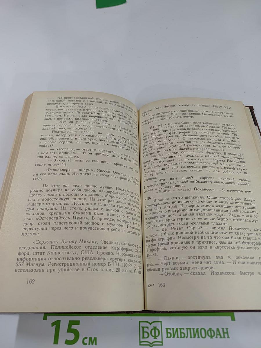 Столпы общества (История о преступлении)