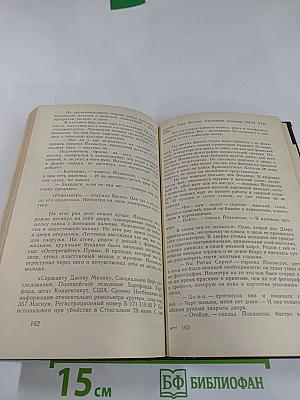 Столпы общества (История о преступлении)