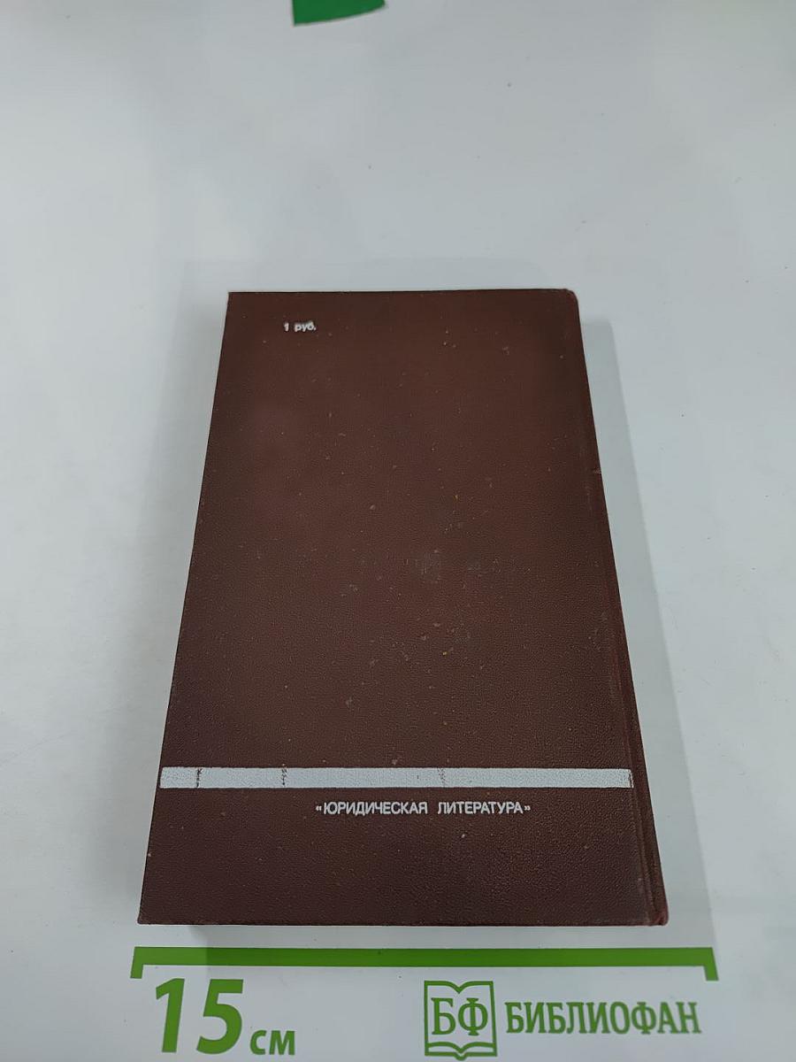 Столпы общества (История о преступлении)