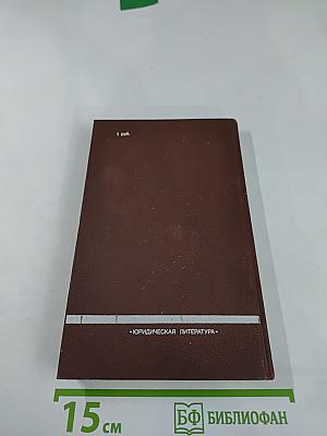 Столпы общества (История о преступлении)