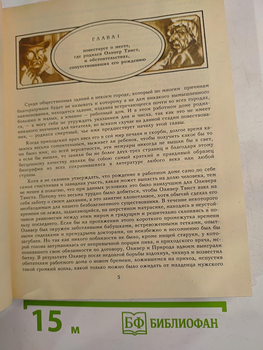 Приключения Оливера Твиста