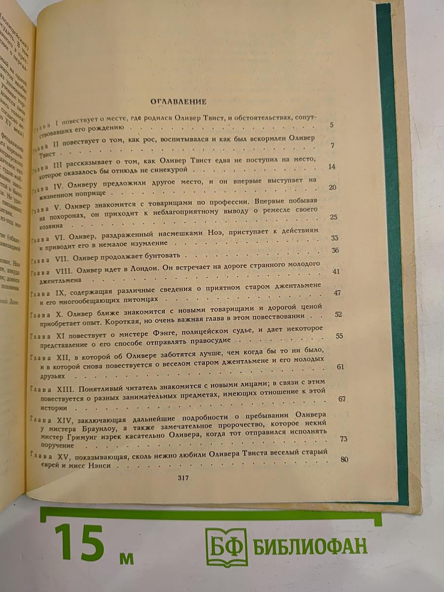 Приключения Оливера Твиста