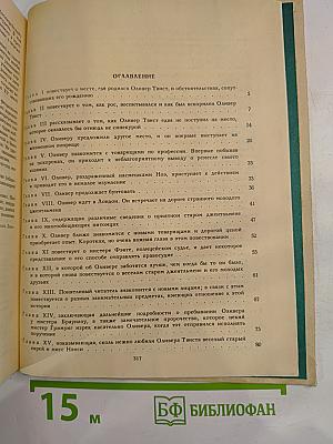 Приключения Оливера Твиста