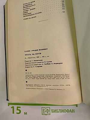 Охота на китов