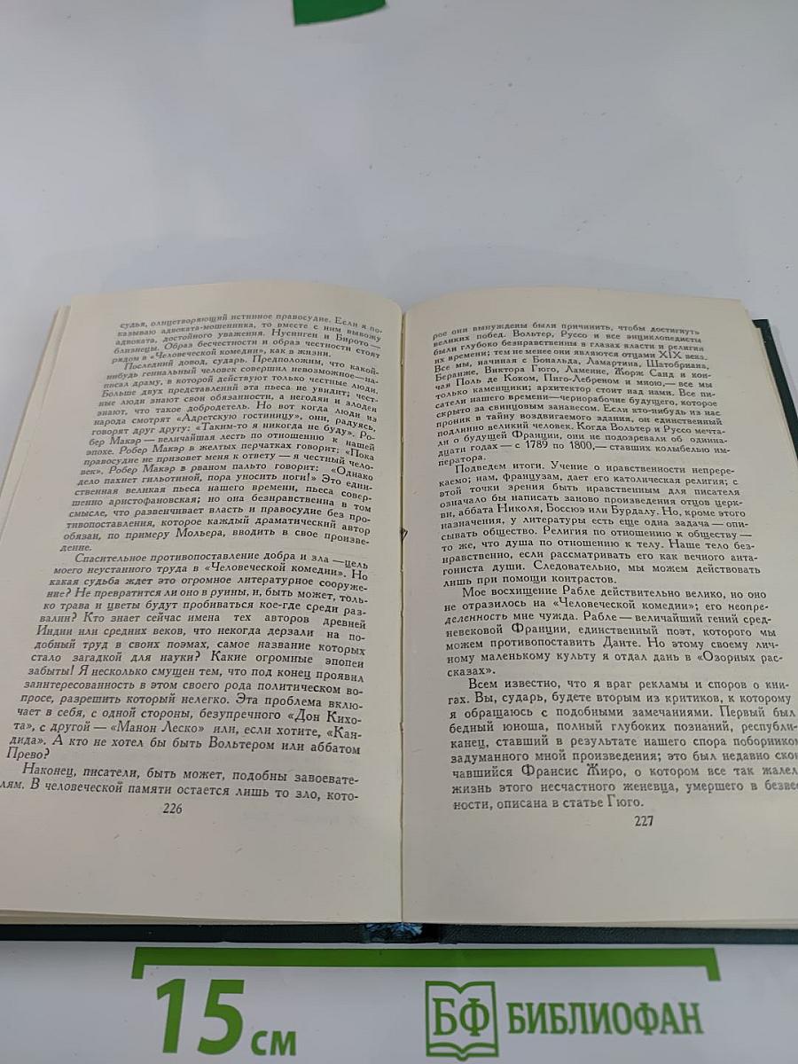 Литературно-критические статьи (Том 24)