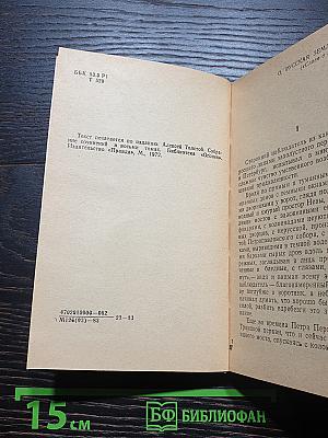 Хождение по мукам