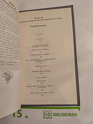 Талисман. Книга о Пушкине