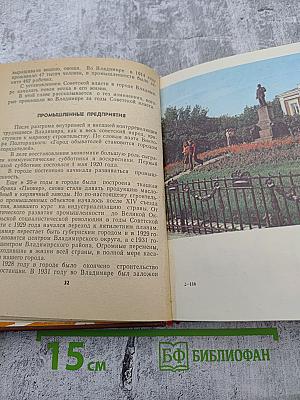 Владимир. Путеводитель-справочник