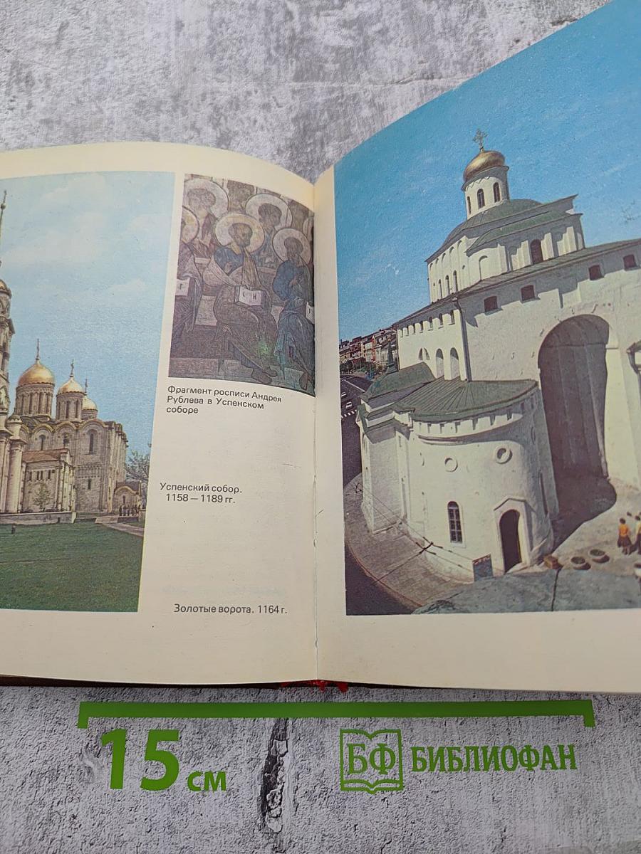 Владимир. Путеводитель-справочник