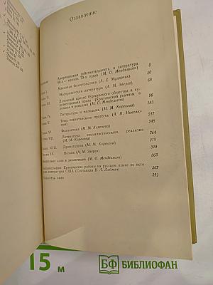 Основные тенденции развития современной литературы США