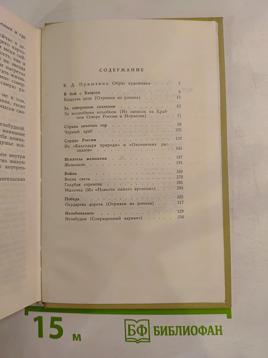 Сказка о правде