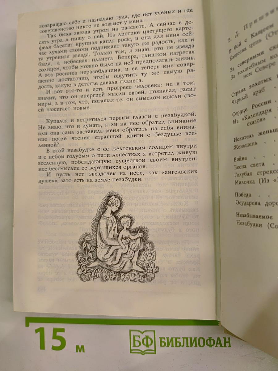 Сказка о правде