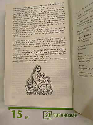 Сказка о правде