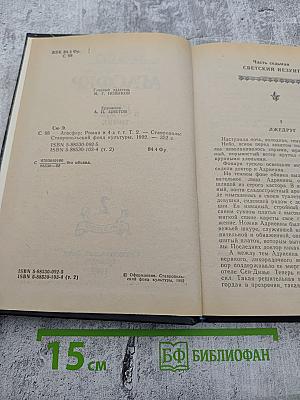 Агасфер. Том 2