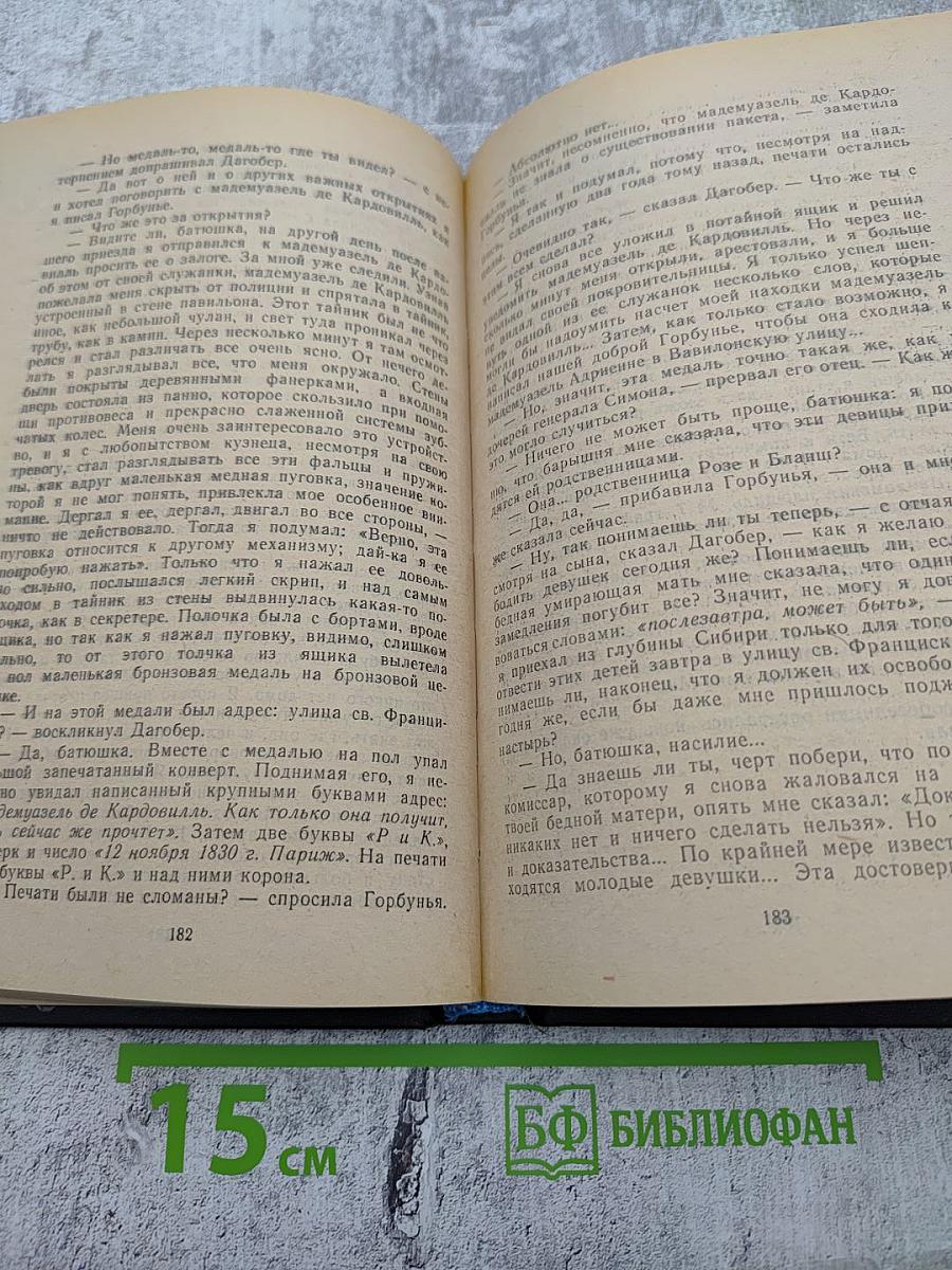 Агасфер. Том 2