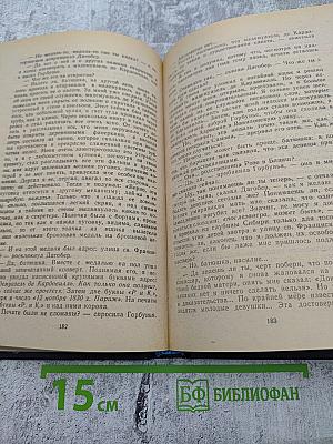 Агасфер. Том 2