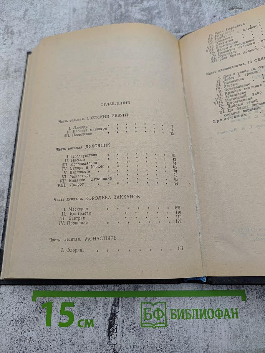 Агасфер. Том 2