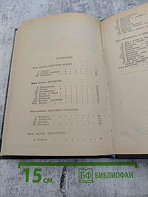 Агасфер. Том 2