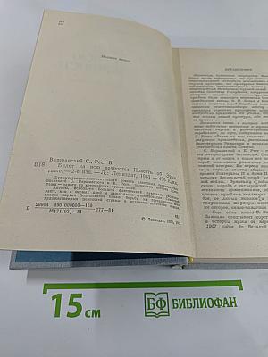 Билет на всю вечность