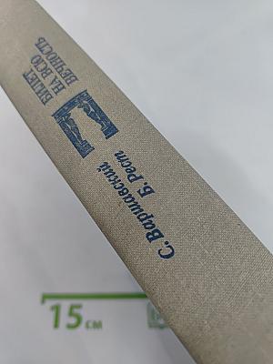 Билет на всю вечность