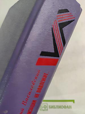 Демобилизации не подлежит...