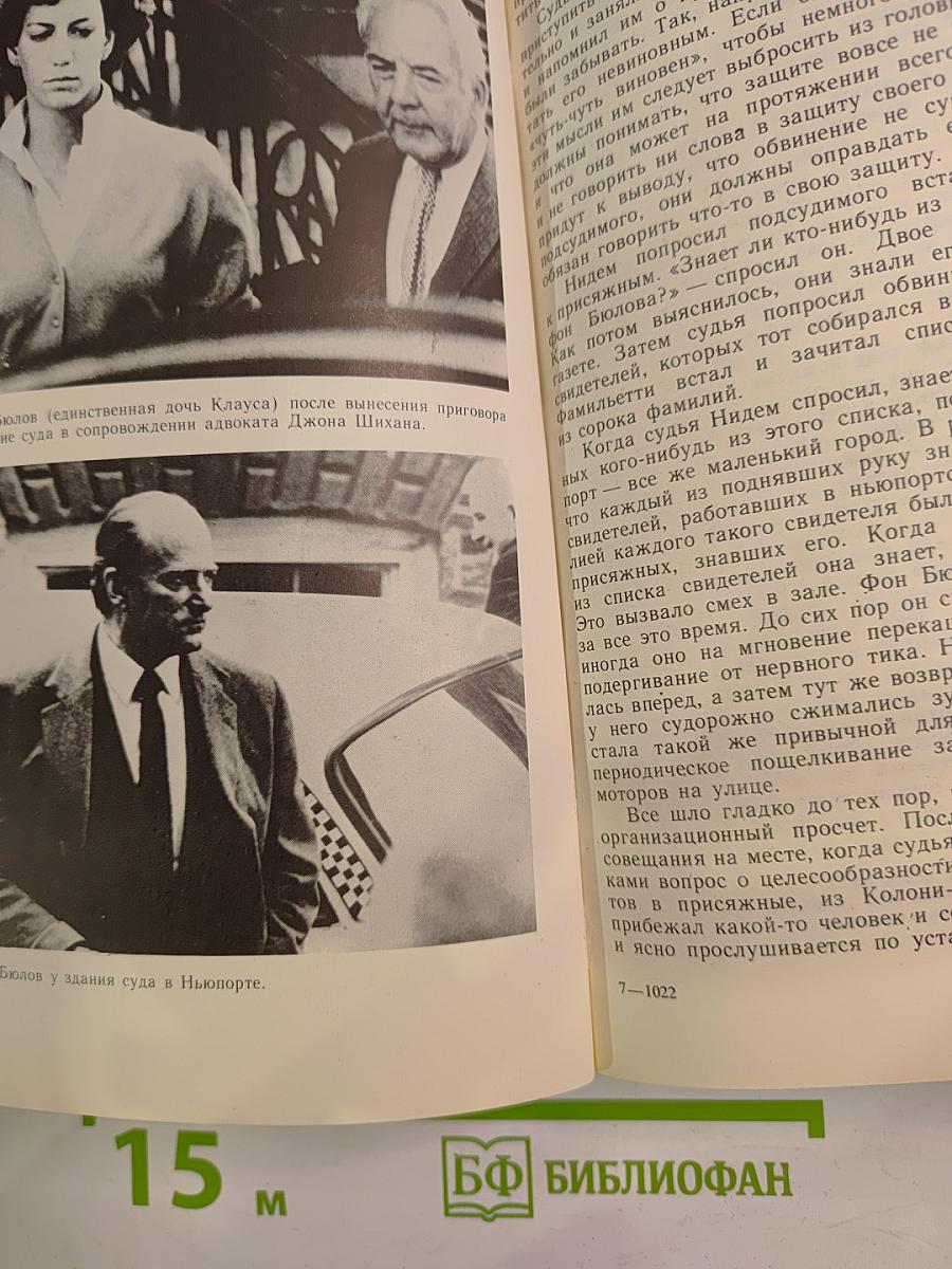 Дело Бюлова