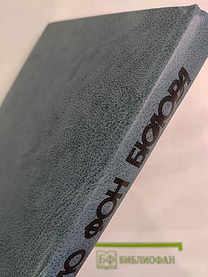 Дело Бюлова