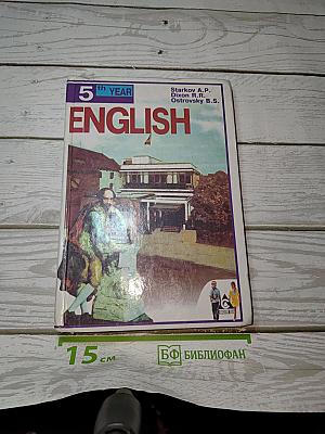 English: Учебник 5-й год обучения (для 9 класса средней школы)