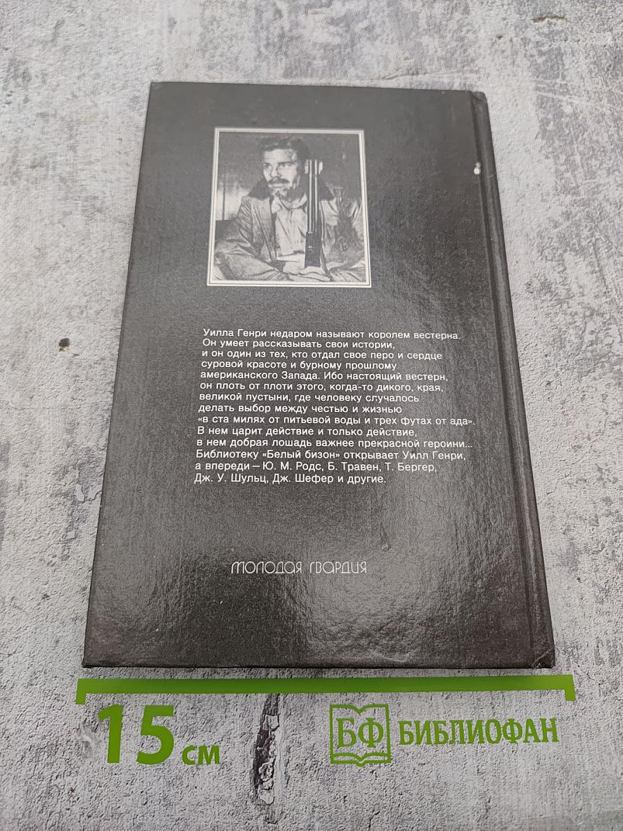 Золото Маккенны. Роман, новеллы