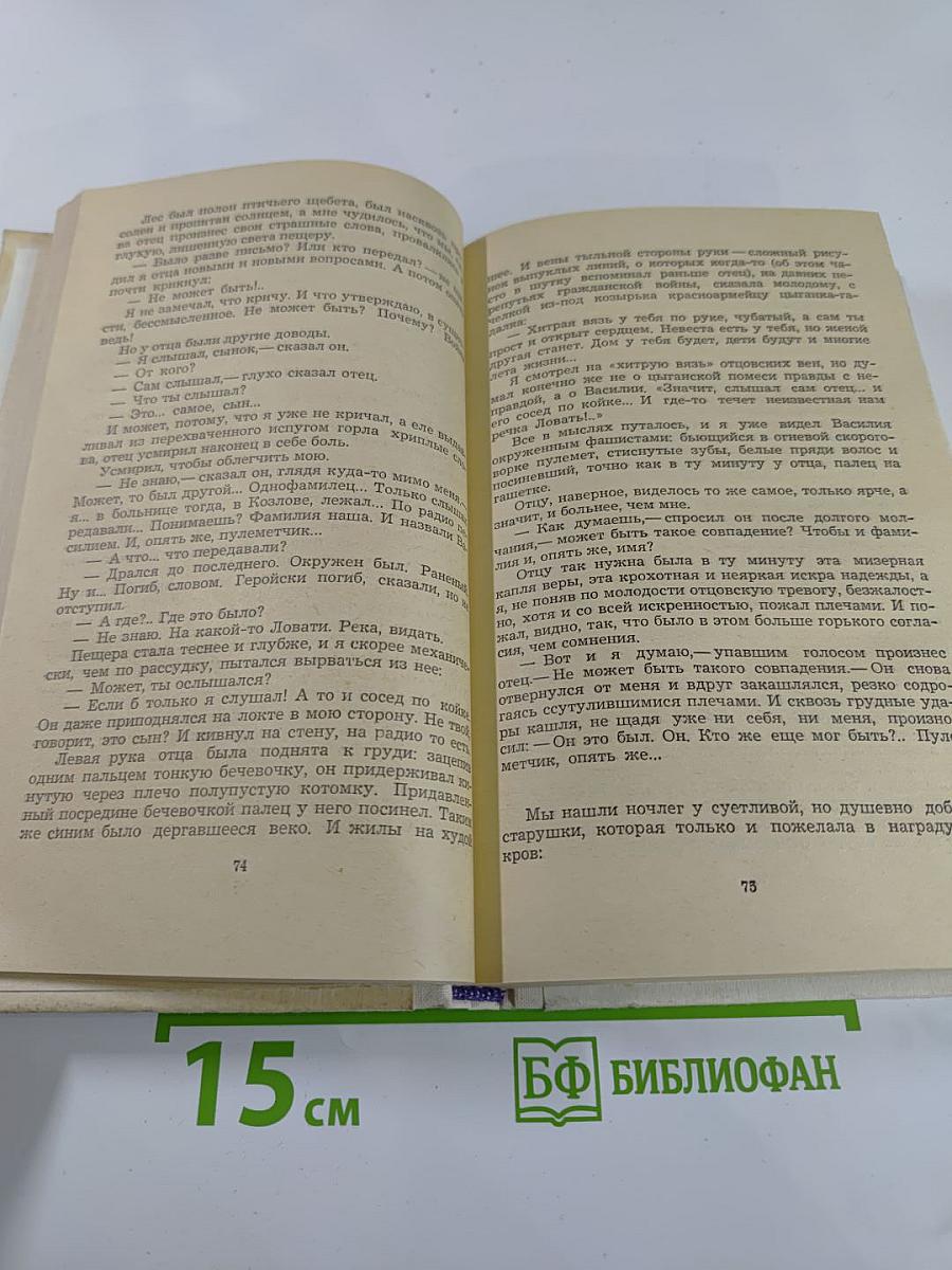 Пульс памяти