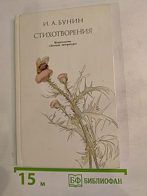 Стихотворения