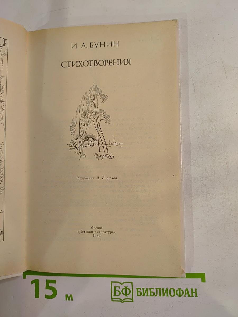 Стихотворения