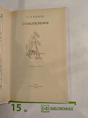 Стихотворения