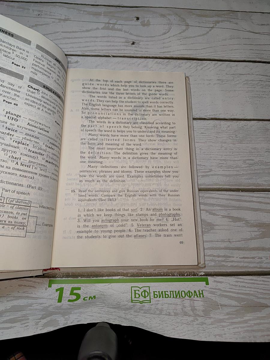 English: Учебник 5-й год обучения (для 9 класса средней школы)