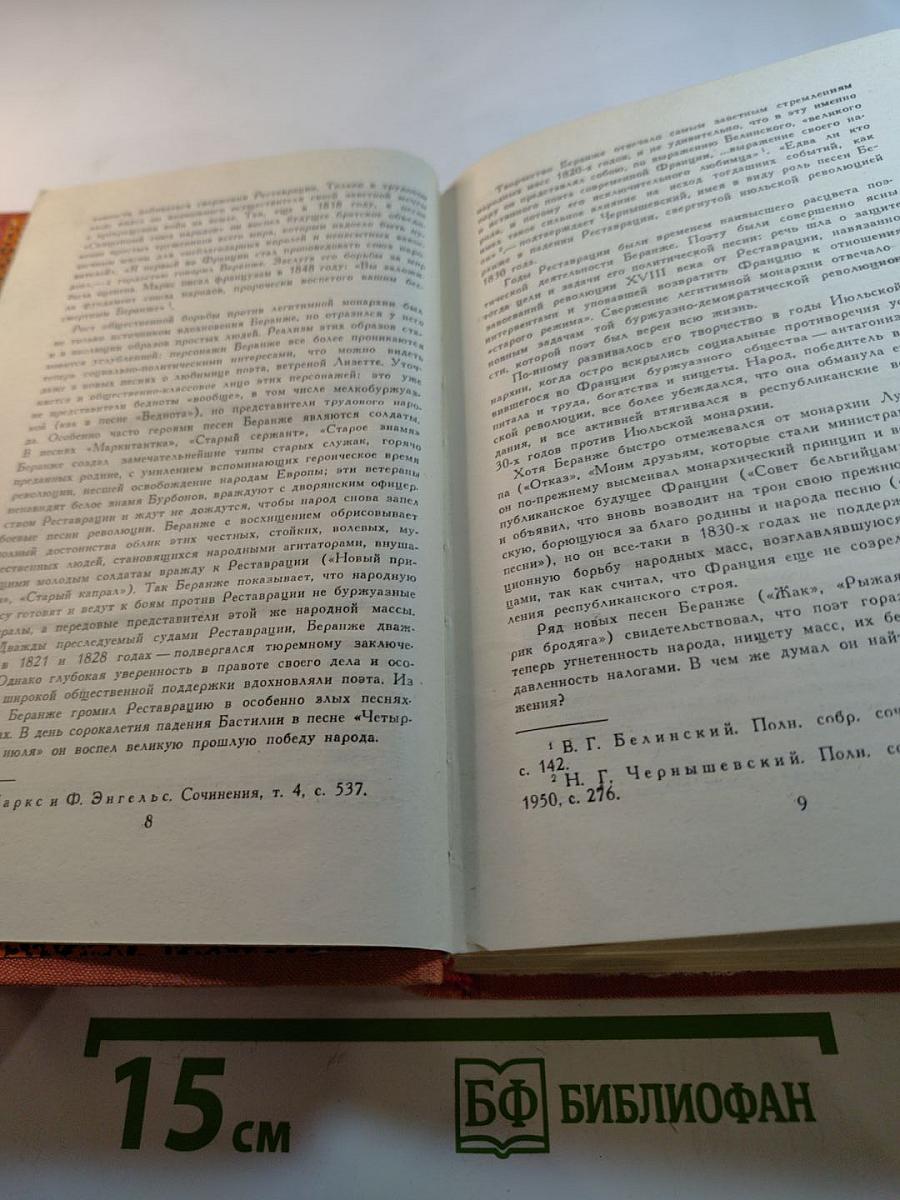 Пьер-Жан Беранже избранное