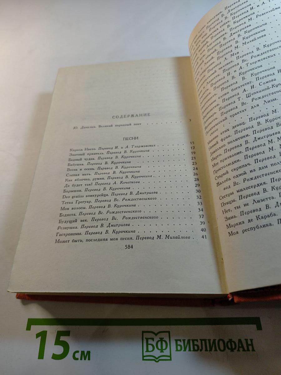 Пьер-Жан Беранже избранное