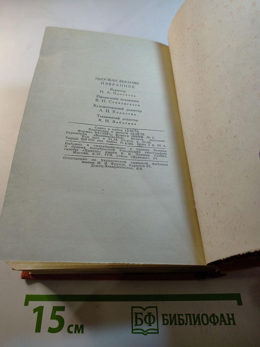 Пьер-Жан Беранже избранное