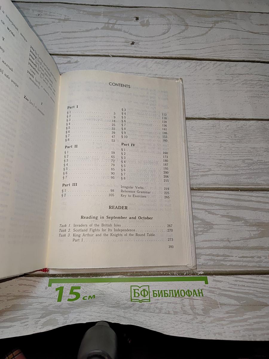 English: Учебник 5-й год обучения (для 9 класса средней школы)