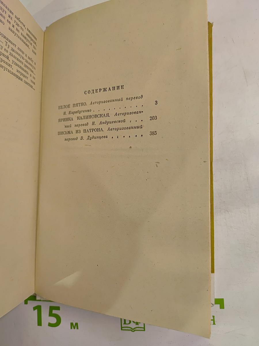 Письма из Патрона. Том второй