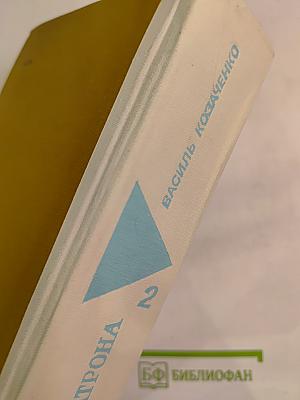 Письма из Патрона. Том второй