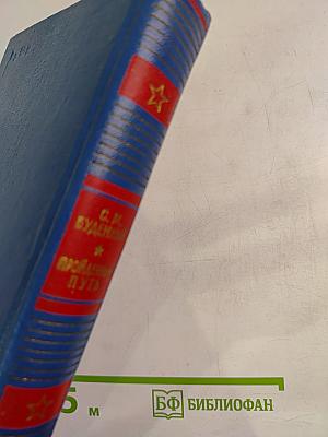 Пройденный путь