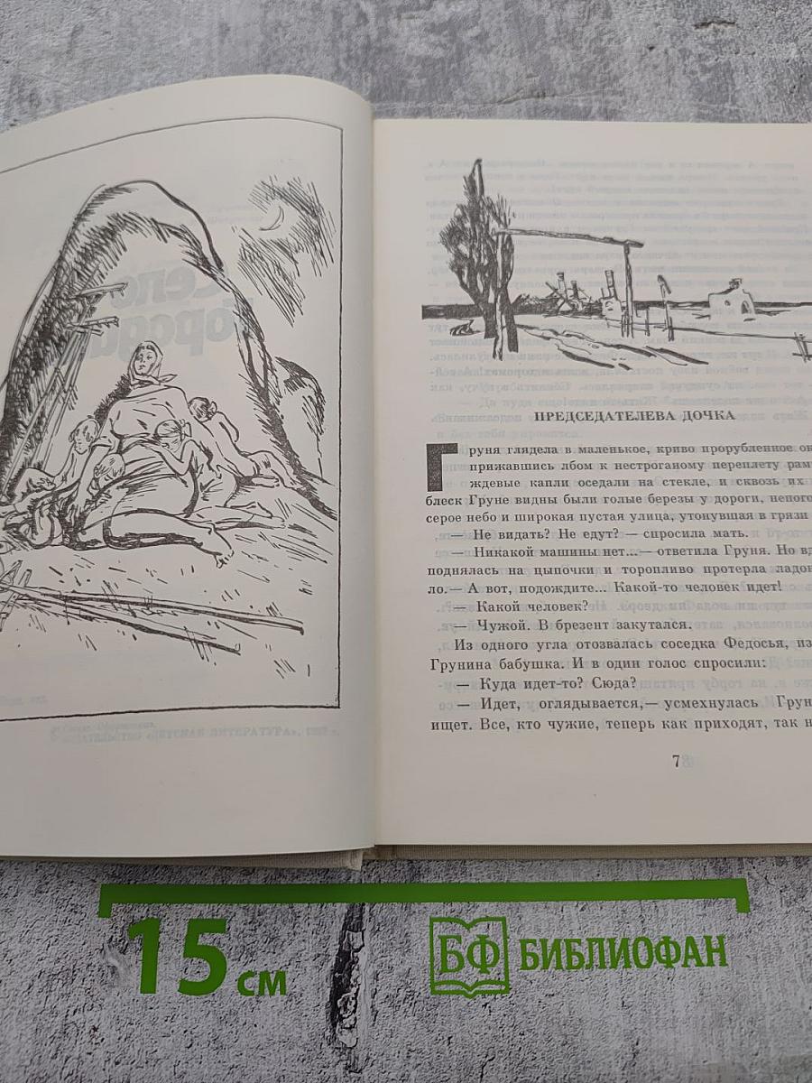 Л. Воронкова. Собрание сочинений в трех томах. Том 2: Село Городище. Федя и Данилка. Алтайская повесть.