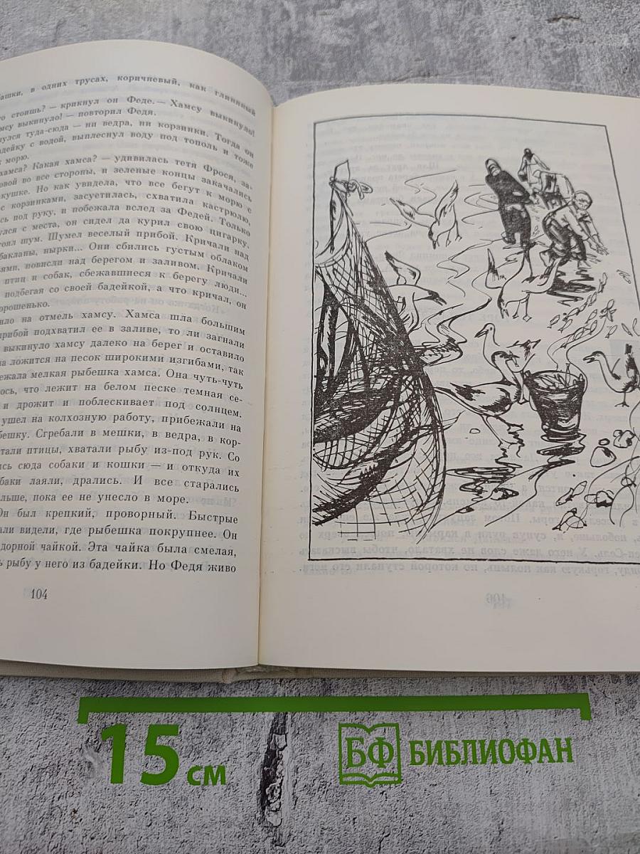 Л. Воронкова. Собрание сочинений в трех томах. Том 2: Село Городище. Федя и Данилка. Алтайская повесть.