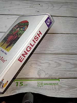 English: Учебник 5-й год обучения (для 9 класса средней школы)