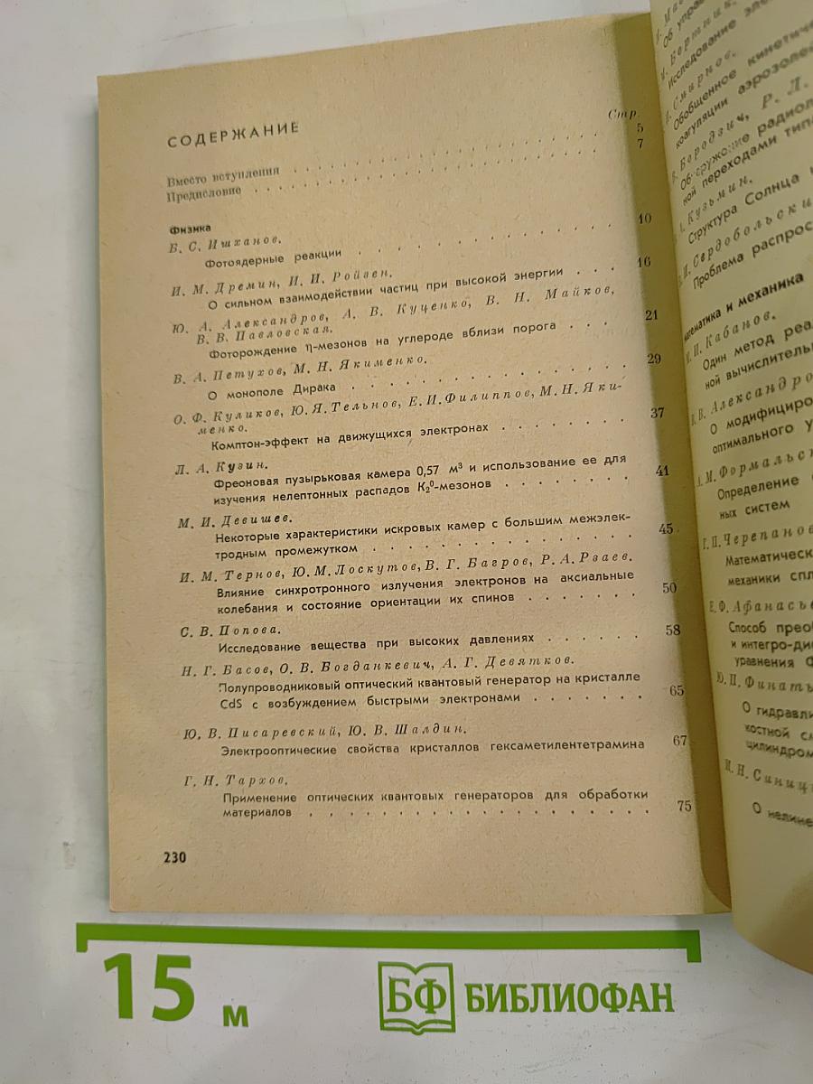 Физика Математика Механика. Труды I Московской конференции молодых ученых
