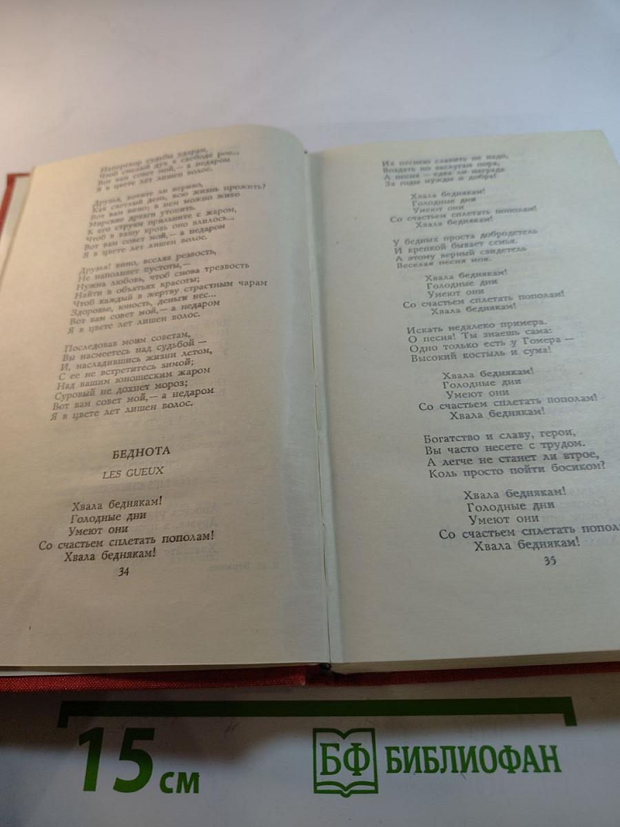 Пьер-Жан Беранже Избранное